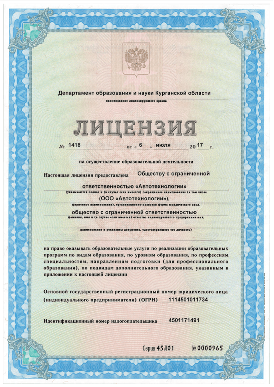 Лицензия на образовательную деятельность Лицензия на образовательную деятельность