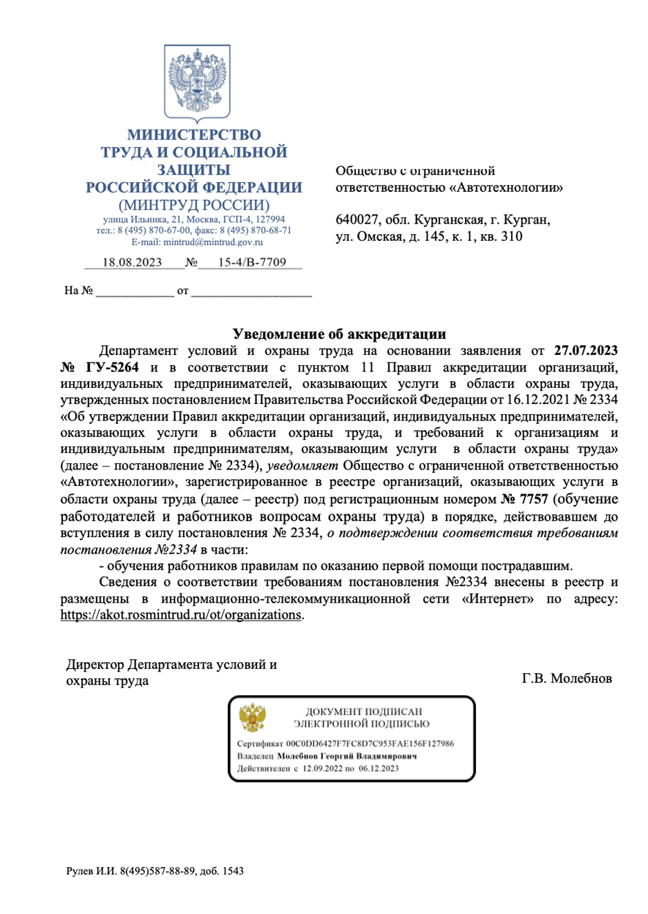 Аккредитация по охране труда Аккредитация по охране труда